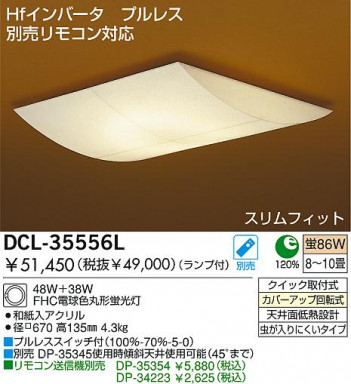 DAIKO DCL-35556L