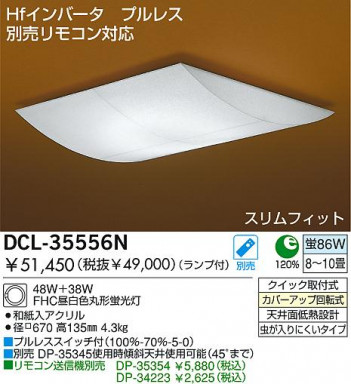 DAIKO DCL-35556N