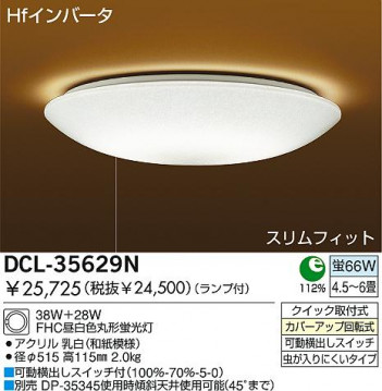 DAIKO DCL-35629N