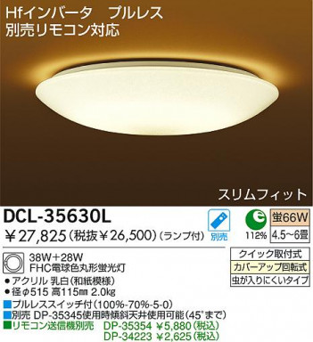 DAIKO DCL-35630L