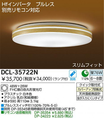 DAIKO DCL-35722N