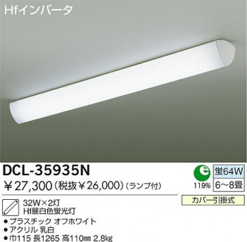 DAIKO DCL-35935N