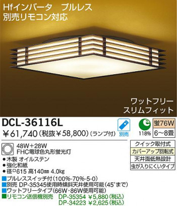 DAIKO DCL-36116L