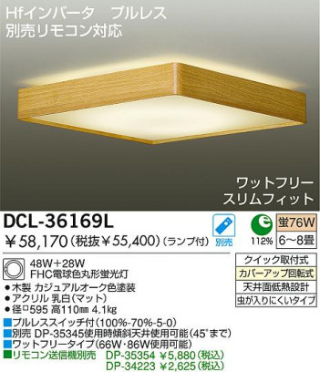 DAIKO DCL-36169L