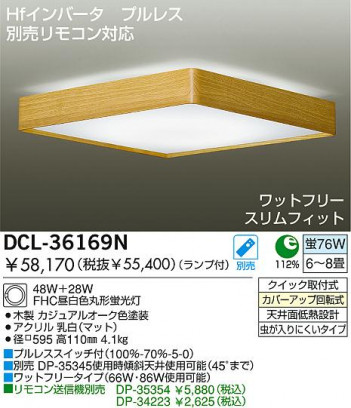 DAIKO DCL-36169N