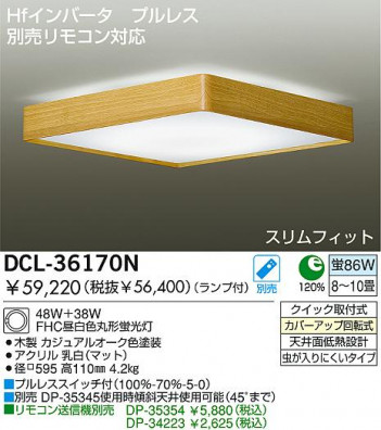 DAIKO DCL-36170N