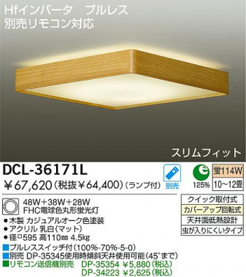 DAIKO DCL-36171L