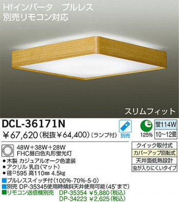 DAIKO DCL-36171N