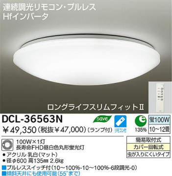 DAIKO DCL-36563N