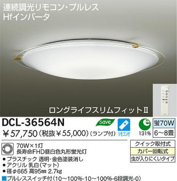 DAIKO DCL-36564N