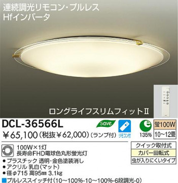 DAIKO DCL-36566L