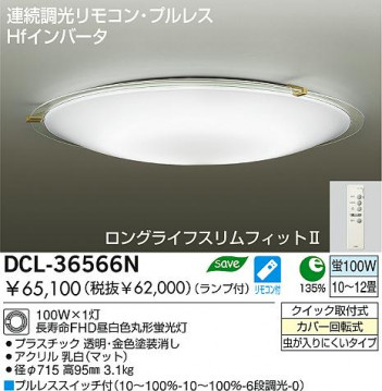 DAIKO DCL-36566N