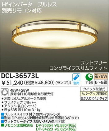 DAIKO DCL-36573L