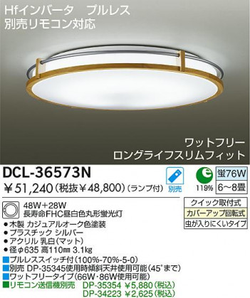 DAIKO DCL-36573N