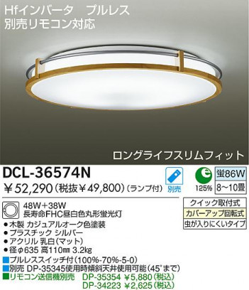 DAIKO DCL-36574N