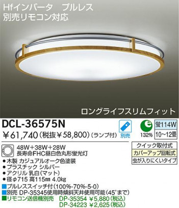 DAIKO DCL-36575N