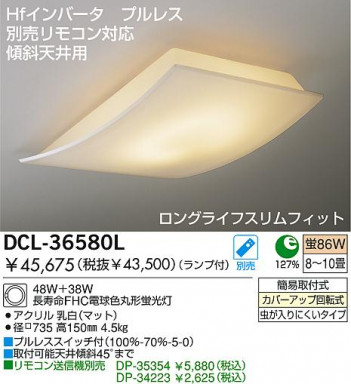 DAIKO DCL-36580L