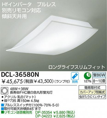 DAIKO DCL-36580N