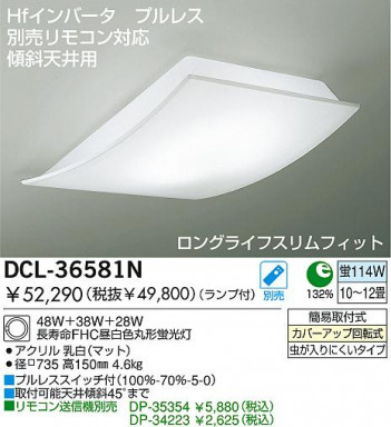 DAIKO DCL-36581N