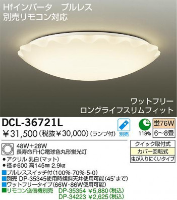 DAIKO DCL-36721L