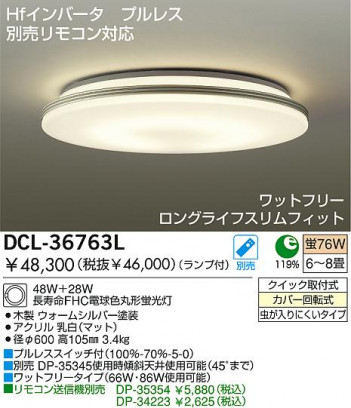 DAIKO DCL-36763L