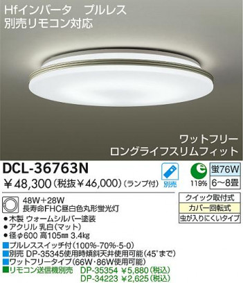 DAIKO DCL-36763N