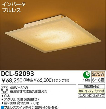 DAIKO DCL-52093