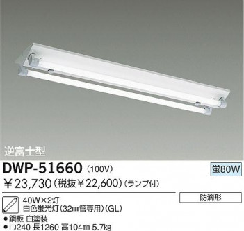 DAIKO DWP-51660