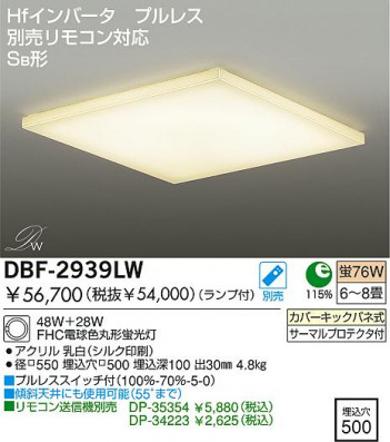 DAIKO DBF-2939LW