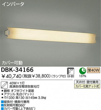 DAIKO DBK-34166