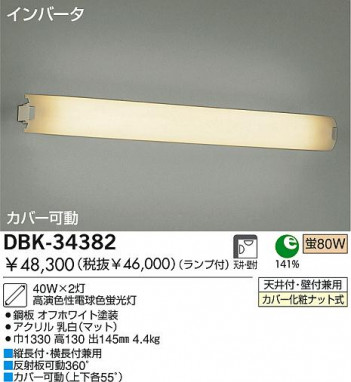 DAIKO DBK-34382