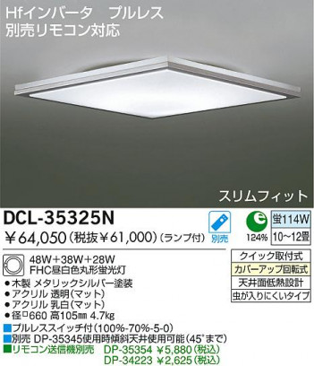 DAIKO DCL-35325N