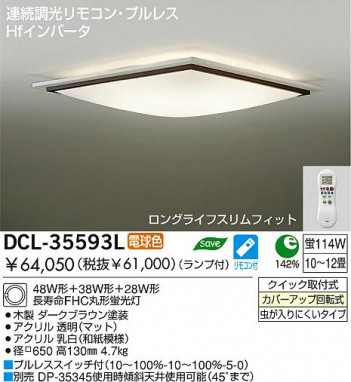 DAIKO DCL-35593L