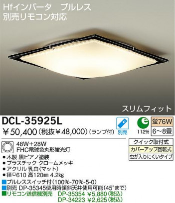 DAIKO DCL-35925L