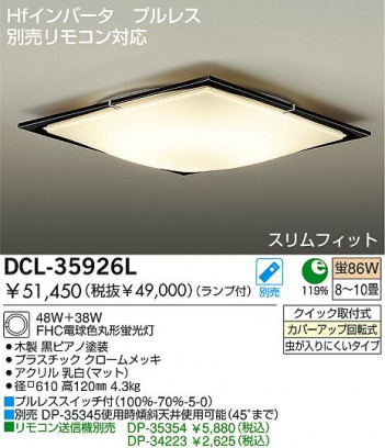 DAIKO DCL-35926L