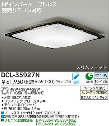 DAIKO DCL-35927N