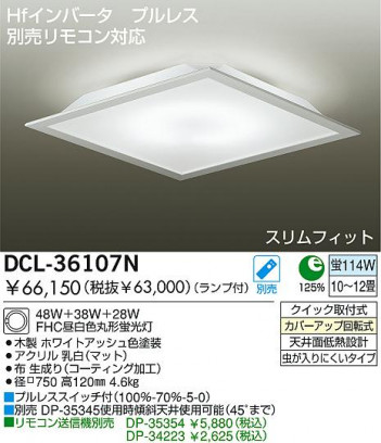 DAIKO DCL-36107N