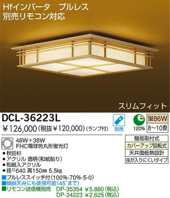 DAIKO DCL-36223L