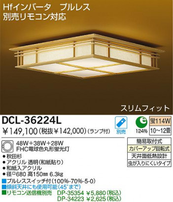 DAIKO DCL-36224L