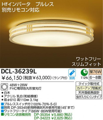 DAIKO DCL-36239L