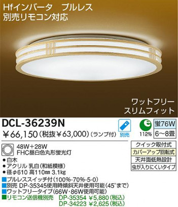DAIKO DCL-36239N