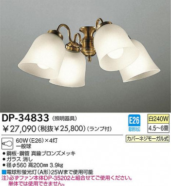 DAIKO DP-34833