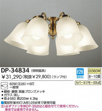 DAIKO DP-34834