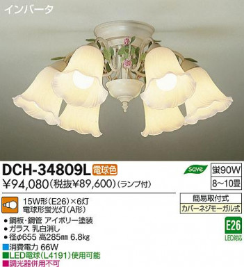 DAIKO ����ŵ� �����ǥꥢ DCH-34809L ���ʼ̿�