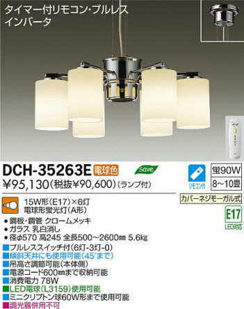 DAIKO ����ŵ� �����ǥꥢ DCH-35263E ���ʼ̿�