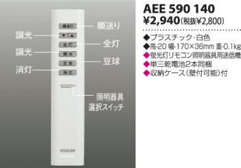 KOIZUMI �������� �������� ��⥳�������� ��������   AEE590140