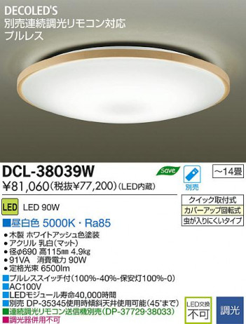 DAIKO ����ŵ� LED DECOLED��S(LED����) ������� DCL-38039W ���ʼ̿�