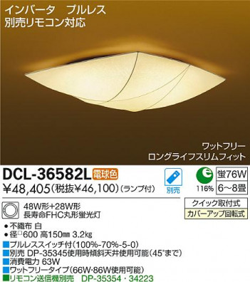 DAIKO ����ŵ� ������� �������� DCL-36582L ���ʼ̿�