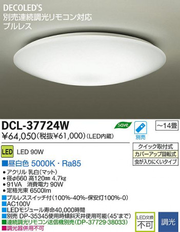 DAIKO ����ŵ� LED DECOLED��S(LED����) ������� DCL-37724W ���ʼ̿�
