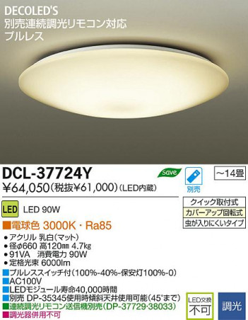 DAIKO ŵ LED DECOLEDS(LED)  DCL-37724Y ʼ̿